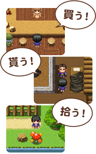 買う! 貰う! 拾う!